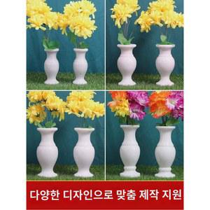 대리석 공원 2개 납골당 꽃병 추모공원 꽃꽂이 산소 상석 평장묘 난초 17cm 추모 1쌍