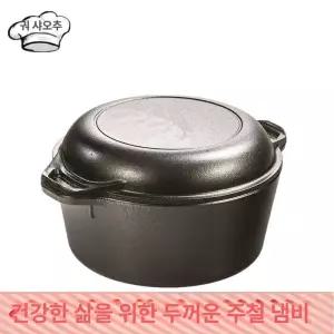 무쇠 솥 캠핑 고기불판 전골 주물 삼겹살 냄비