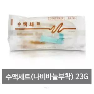두원 수액세트10개 유침/23G나비바늘부착 수혈세트