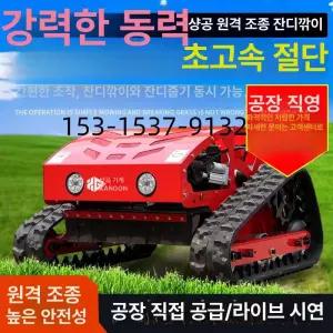 4륜구동 동력 원격 제초기