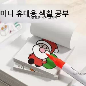 어린이 색칠 공부 책 유치원 미니 색칠 공부 책 아기 초보자용 색칠 및 그림 그리기 책