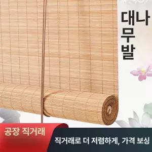 대나무발 맞춤 테라스 타입-A 나무발 파티션