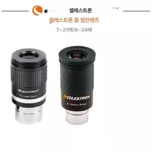 천체 망원경 아이피스