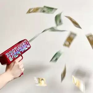 머니건 돈총 용돈 이벤트/홀로그램 레터링 돈쏘는 총 머니건만