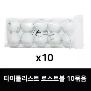 정품 로스트골프공 V1,V1X 로스트볼 화이트 10묶음