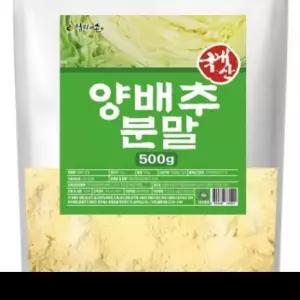 양배추가루 양배추 분말 파우더 가루 500g 건재 OM