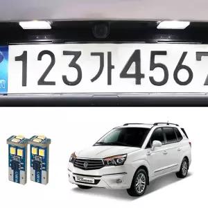 코란도 투리스모 T10전구 번호판등 2개1세트 튜닝용품 셀프교체 공업사 자가정비