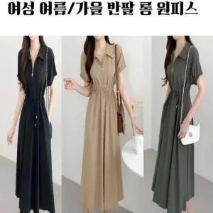 바캉스원피스 살라스 여름 여성 여자 카라 셔프 반팔 지퍼 롱 데일리 원피스 데이트룩 외출