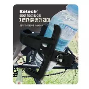 코텍) 자전깔끔한거 물병 거치대