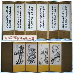 고품질 추사김정희작품병풍 추사김정희 사군자 전통공예 6폭 (WFKHEV8)