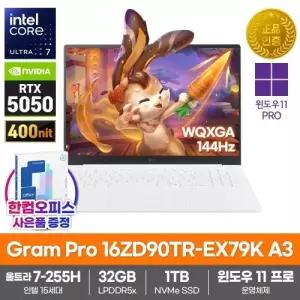 LG그램 프로16 16ZD90TR-EX79K A3 AI 노트북 WIN11프로 32GB SSD1TB 울트라7-255H RTX5050 게이밍 고사양