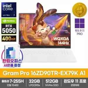 LG그램 프로16 16ZD90TR-EX79K A1 AI 노트북 WIN11프로 32GB SSD512GB 울트라7-255H RTX5050 게이밍 고사양