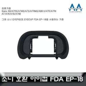 카메라아이컵 A7S 카메라아이피스 호환 카메라뷰파인더아이컵 (WFKHNCF)