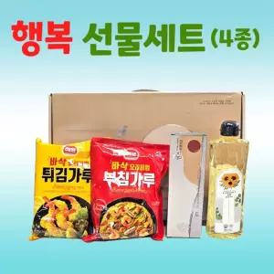 [행복 선물세트(4종)] 추석선물세트/명절 설날선물세트/식용유/튀김가루/부침가루/주방세제