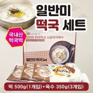 떡국 사골육수350g3개 쌀떡국500g/떡국선물/곰탕/떡국떡/추석설날선물세트/명절선물세트