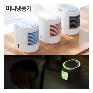 유러피언 LED 미니냉풍기 써큘레이터 냉풍기 고급 379280