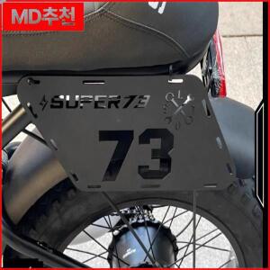 MOTOPARTS 두꺼운 후면 측면 패널은 S1S2Y1RX 범용 흑백 Super73 액세서리 개조에 적합합니다.