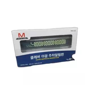 야광 주차 알림판 클레버 표시판 TNR 652 번호판 차량 (WFK9I2V)
