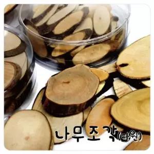 [오너클랜]나무 조각_타원_중 (약 5cm) 미술재료 만들기세트 간단한만들기