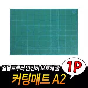 커팅매트 A2 책상 고무 데스크 판 패드 컷팅작업 커팅 매트