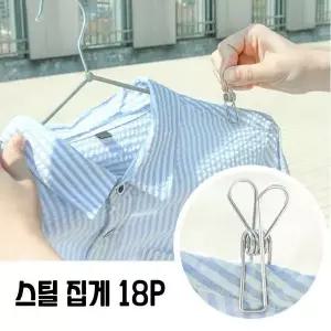 [셀러에이드]스틸집게 다용도 스틸 집게 18P