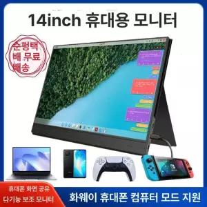 보조모니터 포터블 확장 모니터 HDMI