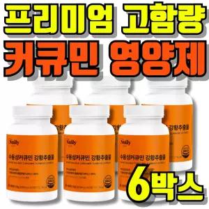 강황 가루 울금 분말 고함량 온가족 프리미엄 커큐민영양제 칼슘 흡수력 좋은 식약청인증