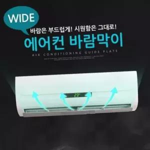 선풍기 윈드 프로텍트 바람막이 에어컨바람막이
