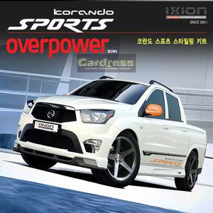 익시온 코란도스포츠스타일링세트에어댐(무도색/FRP)