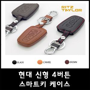 현대 호환 신형 4버튼/그랜져 HG/싼타페DM,에쿠스,제네시스/현대 4버튼 스마트키 케이스/소가죽 케이스