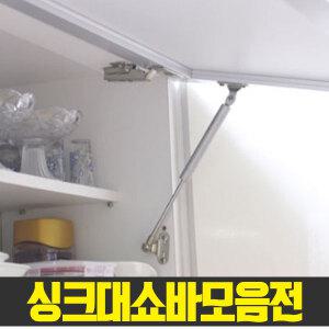가스쇼바 가구용 공업용 싱크대쇼바 도어용 쇼바 유압