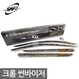 경동 크롬 썬바이져 더뉴 K7 (714)