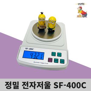 가정용 주방저울  주방저울SF-400C 0.01~500G
