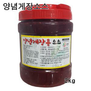 양념게장소스 2kg 게장양념 새우장소스