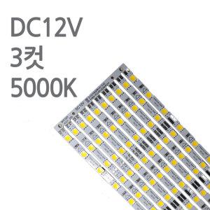 스텝 LED바 5000K 12V 50cm 진열장 쇼케이스 PCB바