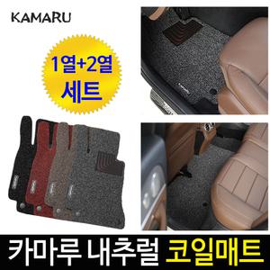 DN8 쏘나타 소나타 더뉴 그랜져 그렌져 하이브리드 카마루 자동차 내츄럴 코일 바닥 카매트 차량용 매트