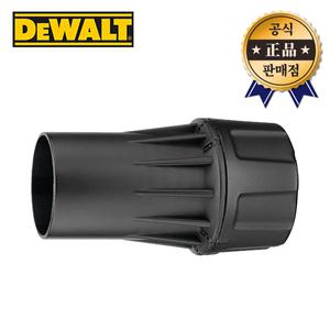 디월트 유니버셜커넥터 DWV9000 DWV901전용 집진기커넥터 청소기커넥터 산업청소기