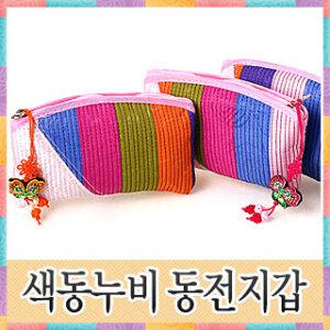 색동 동전지갑 (명절 여자 노리개 오색 파우치백 미니지갑 선물 복주머니 설날 추석 어버이날