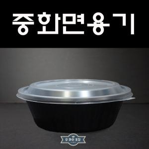 중화면용기 짜장 짬뽕 중식포장용기 소 중 대 100개