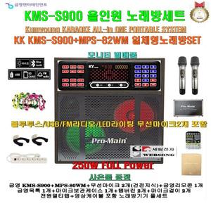 금영노래방 KMS-S900+MPS-82WM장착 올인원일체형세트/무선마이크포함/블루투스재생/팬션-회관-휴계실-가정