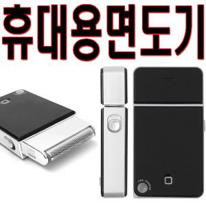 USB 휴대용 면도기 전기 여행용 차량용 휴대용 미니 남성용 면도기 이미용 소형가전