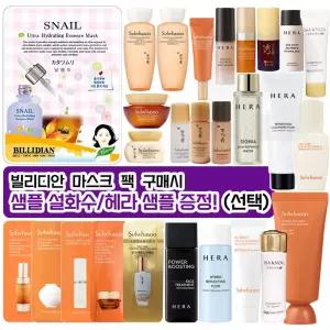 빌리디안 마스크 팩 구매시 설화수 자음생크림 리치 자음수 유액 윤조에센스 탄력 자음생 캡슐세럼 진설세럼 아이크림 시그니아.선택1