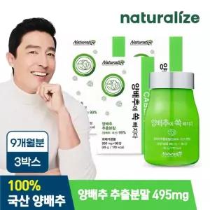 양배추에 쏙 빠지다 3박스 총9개월분  위에 좋은 양배추 환