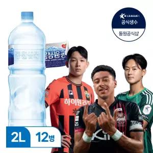동원샘물 생수 무라벨 2L 12병