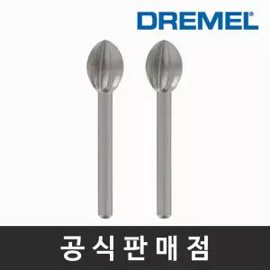 드레멜 정품 144 고속조각날 7.9mm 조각기날 로터리툴액세서리