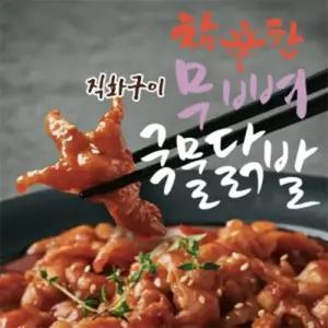 [원앙닭발] 참신한 무뼈 국물 닭발 350g X 3팩