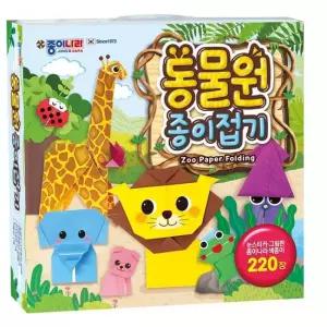 종이나라 동물원 종이접기 색종이 동물접기 동물접기 색종이접기 동물원만들기