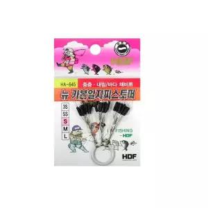 [해동조구사]해동 뉴 카본 일자 찌스토퍼 HA-645/찌고무/스토퍼/찌멈춤고무