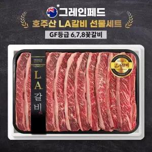 프리미엄 호주산 LA갈비 선물세트 678꽃갈비 2.5kg(GF등급)
