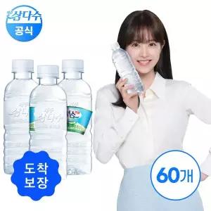 [삼다수][도착보장] 삼다수 그린 330ml 60병 (유라벨/무라벨 랜덤발송)